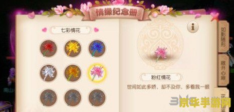 梦幻西游手游情花染色攻略
