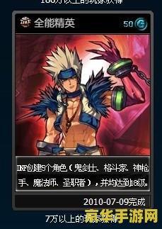 DNF角色：深入解析游戏中的角色系统