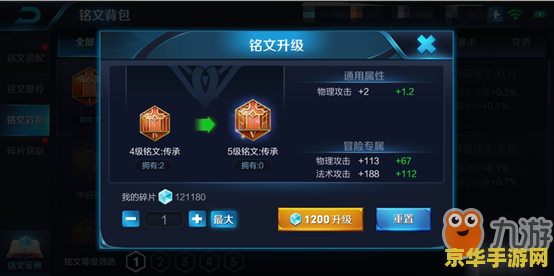王者荣耀游戏中如何快速升铭文 王者荣耀：如何快速升级铭文