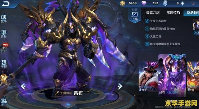 英雄联盟吕布奉先是限定吗？