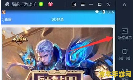 腾讯手游助手英雄联盟：探索游戏魅力，激发战斗激情