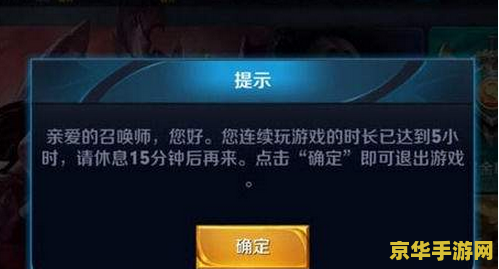 如何解除王者荣耀中的健康提醒