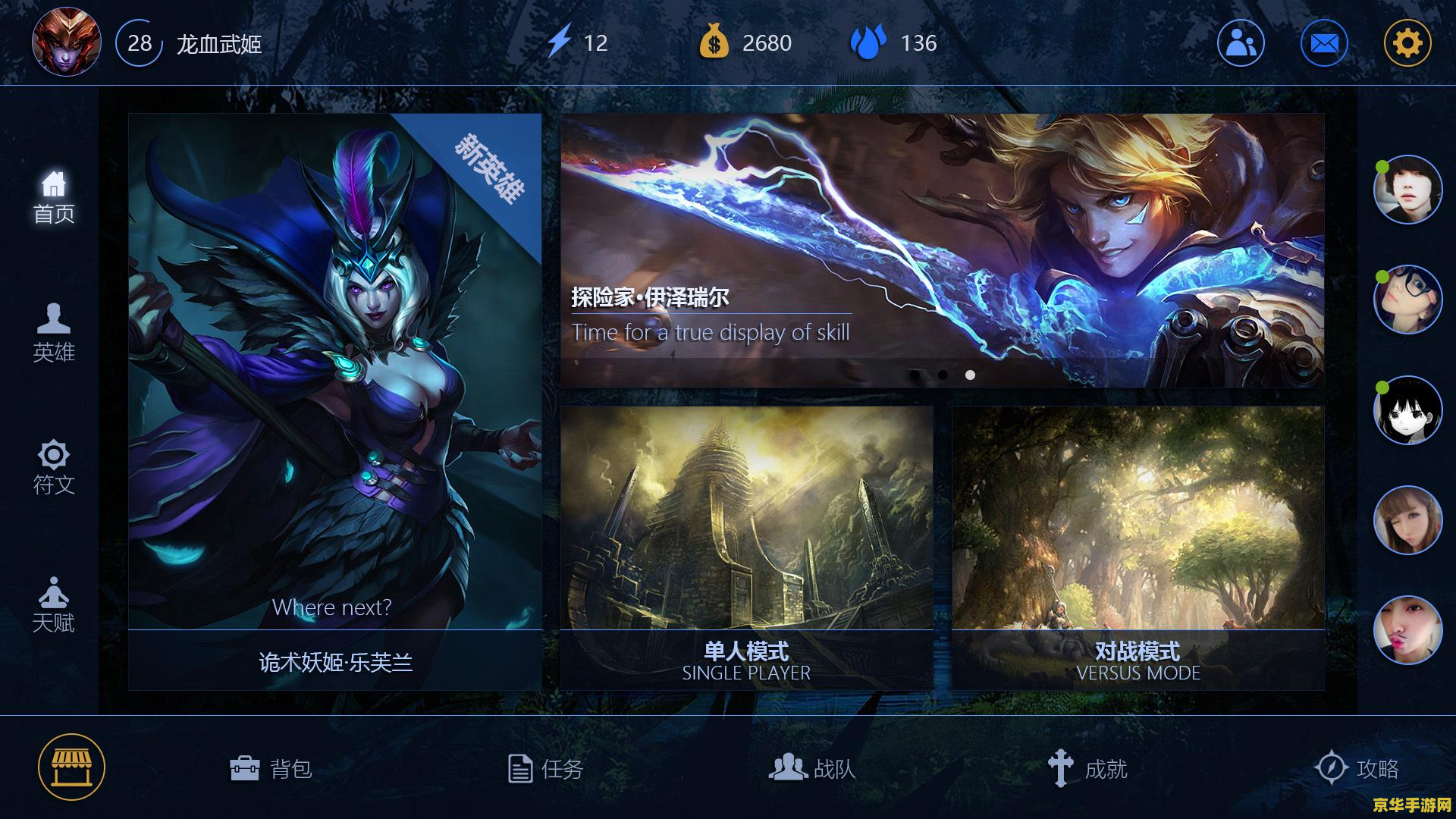 英雄联盟手游版lol - 手游巨作，激燃战场，英雄再起
