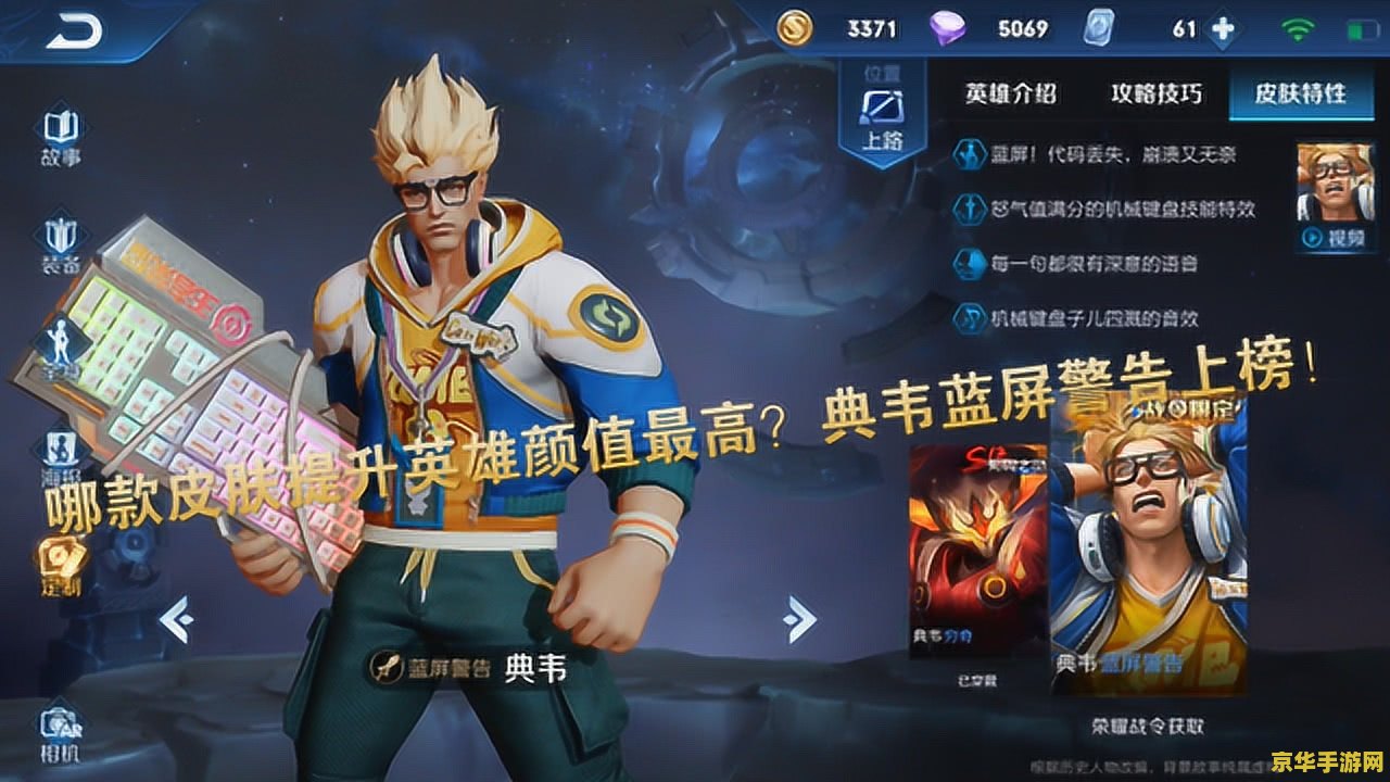 王者荣耀典韦蓝屏警告如何获得