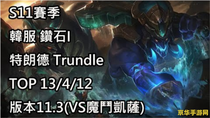 英雄联盟特朗德尔是哪个英雄