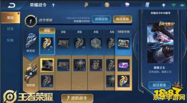 王者荣耀站令如何进阶 王者荣耀战令如何进阶