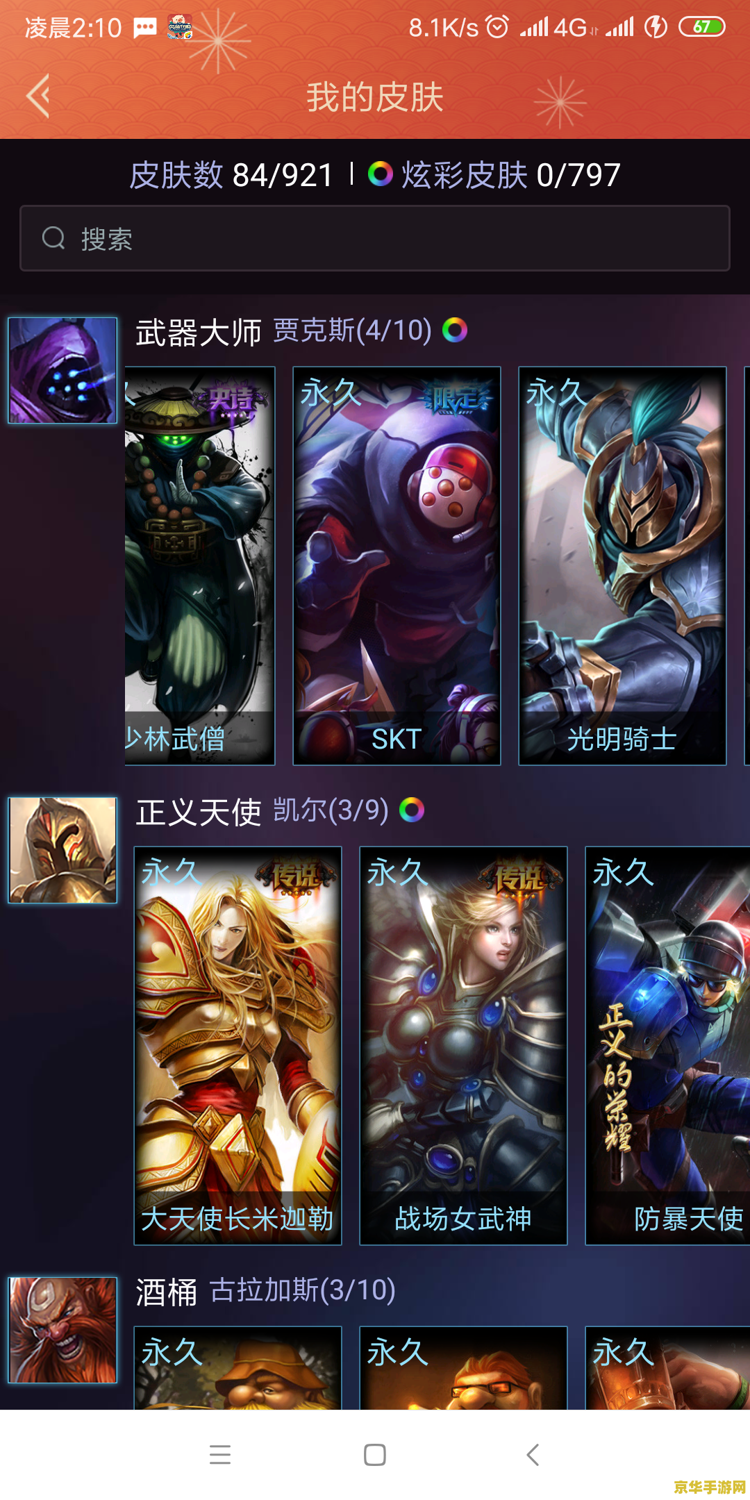 哪里有收英雄联盟账号的