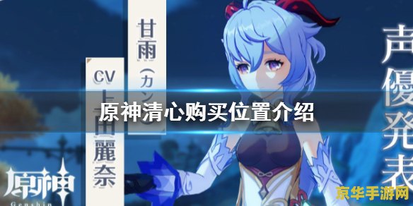 原神清心购买点有几个