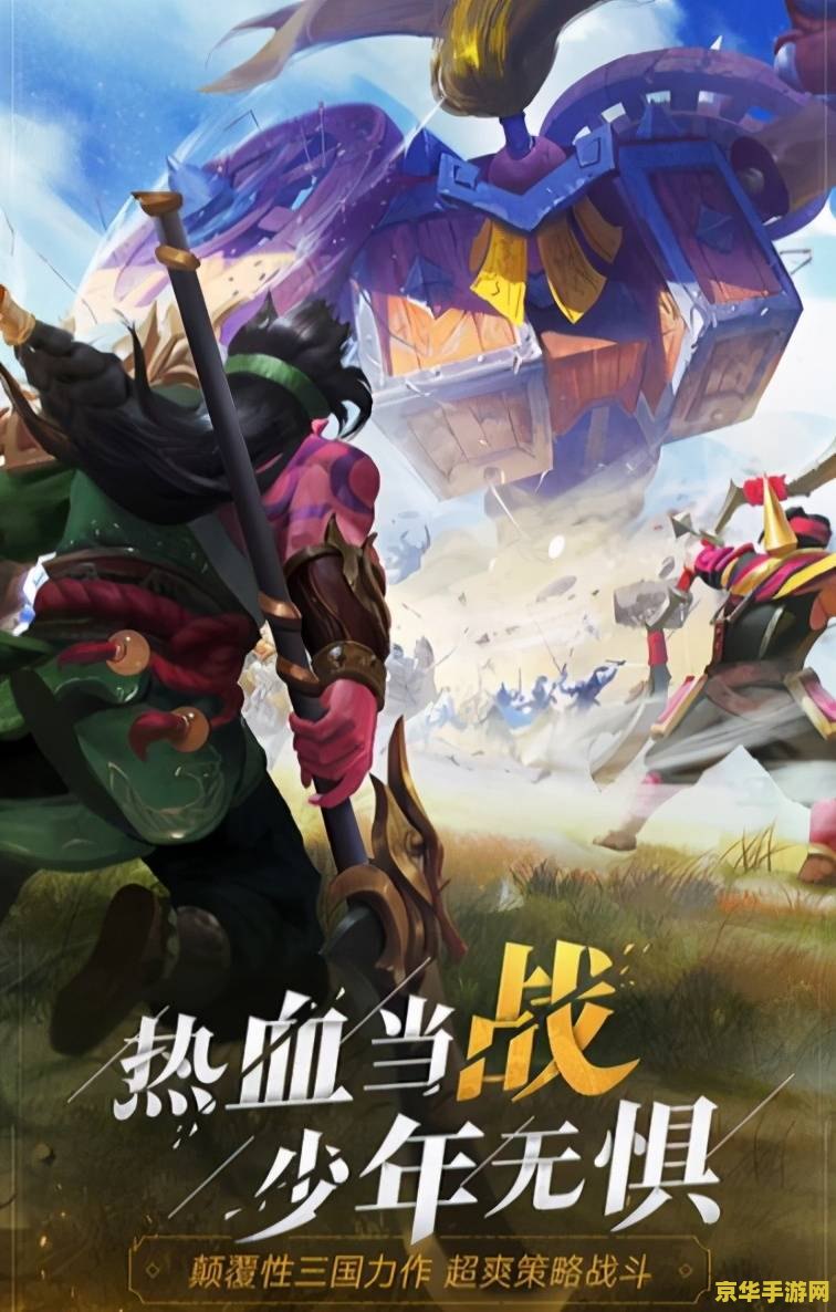 游戏名称：少年三国志：零