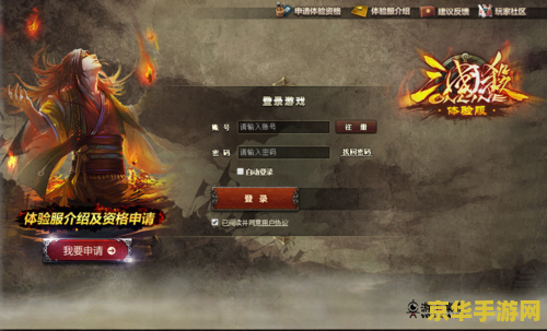 三国杀账号申请