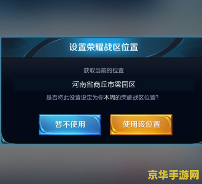 如何更改苹果王者荣耀定位