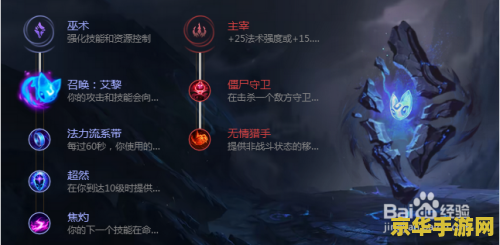 英雄联盟天启者技能说明