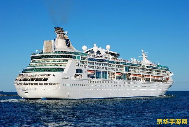 游轮游攻略
