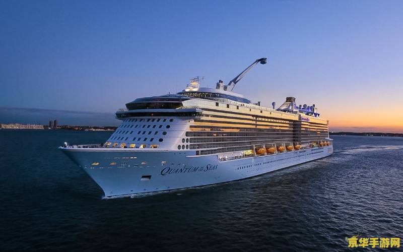 游轮游攻略