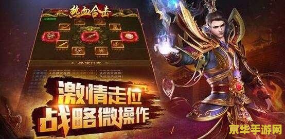 传奇手游变态版本- 畅享无限乐趣，尽在指尖掌控