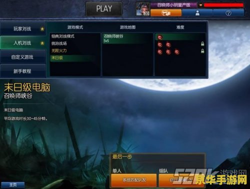英雄联盟匹配人机：游戏机制与玩家体验