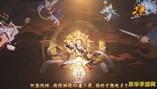 游戏名称：西游记序曲 斗战神