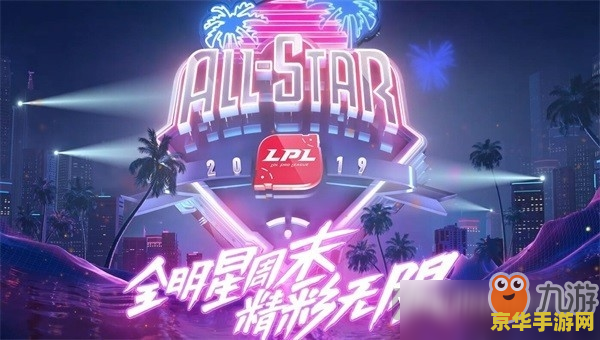 21年英雄联盟明星表演赛