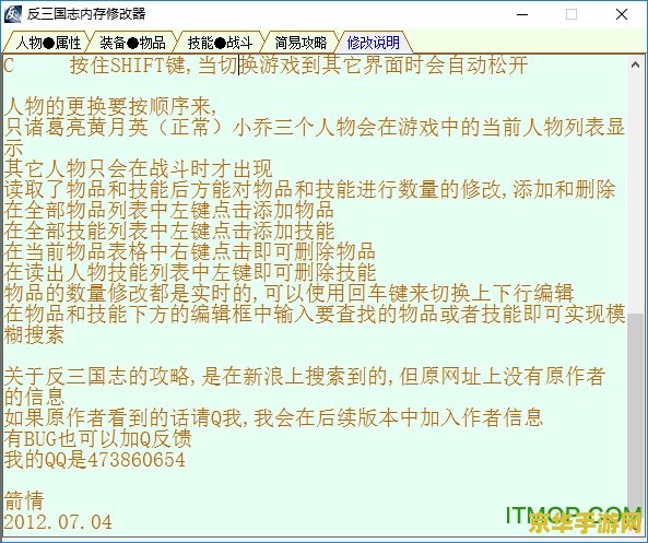 反三国志存档修改器