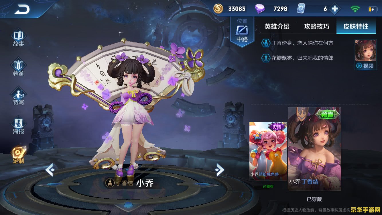王者荣耀小乔丁香结如何获得