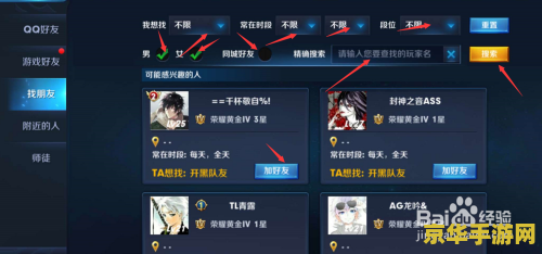 王者荣耀如何设置不被加好友