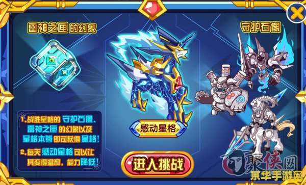 奥奇传说星格怎么打 奥奇传说星格打法攻略
