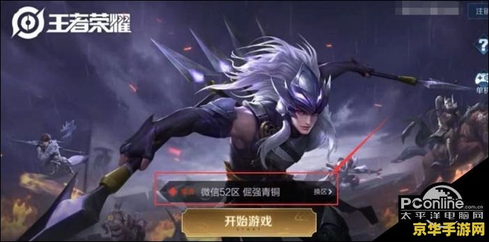 王者荣耀如何登录以前的区 王者荣耀如何登录以前的区