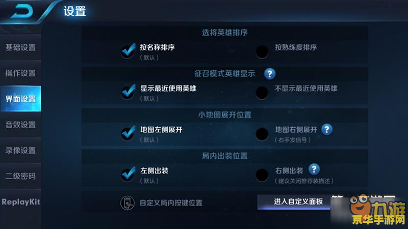 王者荣耀名字如何设置成隐形