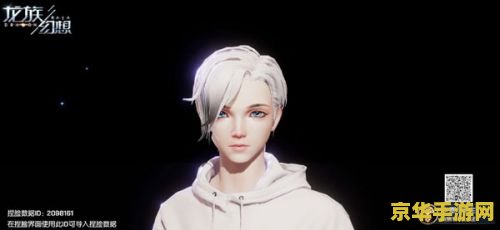 龙族幻想捏脸数据男