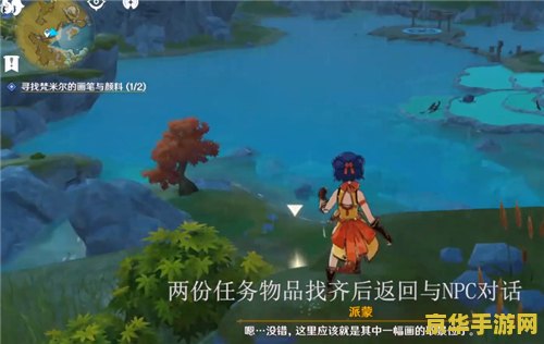 原神寻找梵米尔的画笔与颜料任务攻略