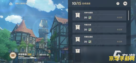 原神蒙德给原石的世界任务 探索蒙德：原石的秘密任务