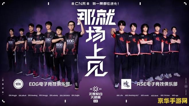 TGA 2023 最佳电竞游戏、电竞俱乐部公布：《无畏契约》、JDG 战队