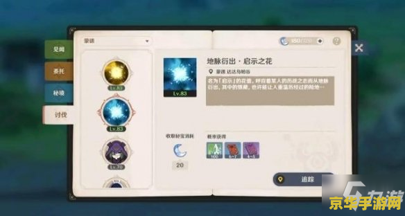 原神狩猎讨伐是什么任务 原神狩猎讨伐任务攻略