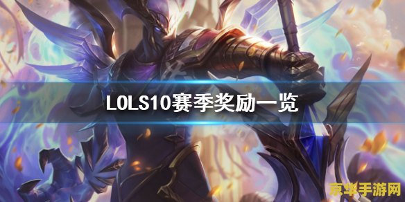 英雄联盟赛季奖励有什么？