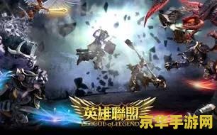 英雄联盟是谁创造的游戏 英雄联盟：Riot Games公司的璀璨明珠