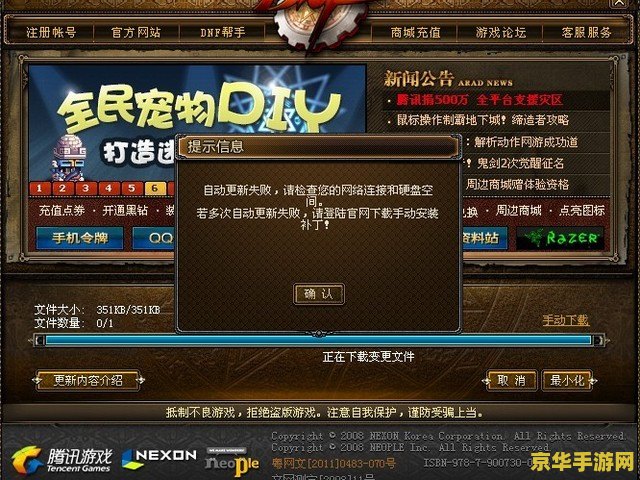 DNF自动更新失败：原因分析与解决方法