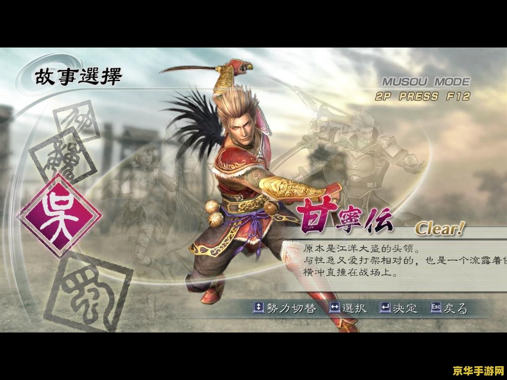 大蛇无双z吕布 大蛇无双Z：三国猛将吕布