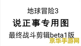 冒险岛3金手指