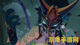 原神救救我喵 原神游戏深度分析
