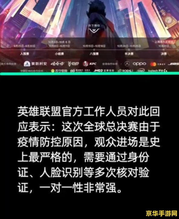 英雄联盟决赛免费门票炒至3万，引发游戏界热议