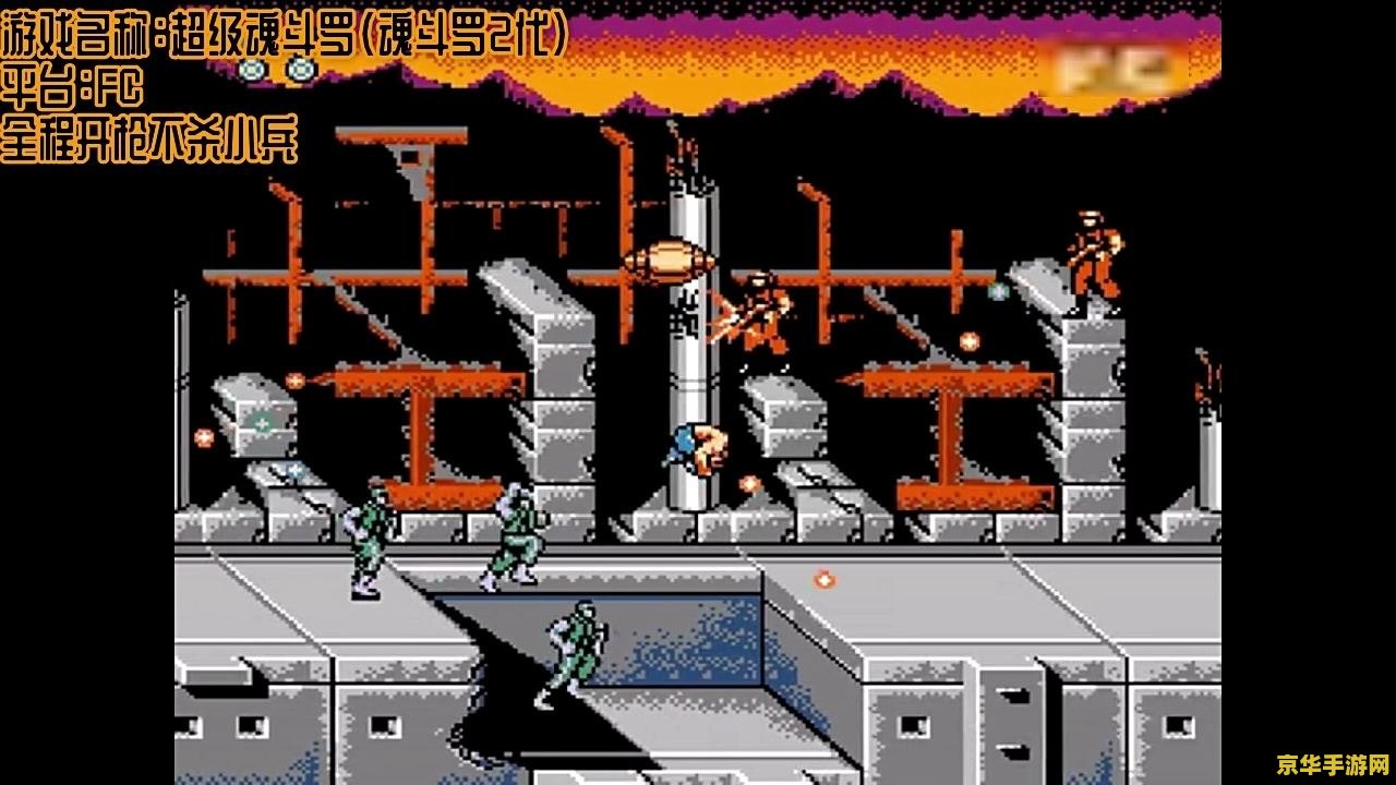 魂斗罗2无敌版