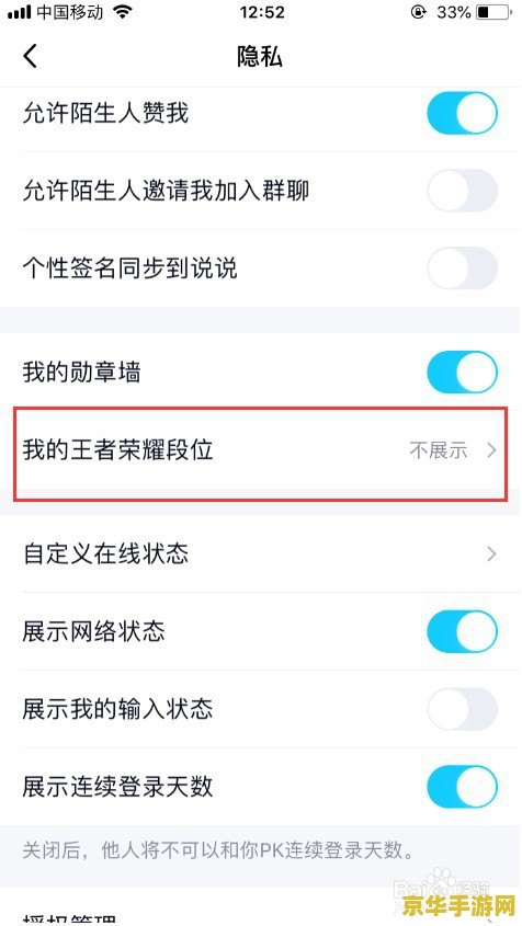 qq如何关闭王者荣耀段位显示吗