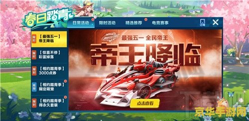 王者荣耀里如何玩王者和飞车 王者荣耀与QQ飞车：游戏玩法与技巧解析