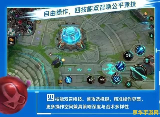 英雄联盟手游控制面板：掌握游戏胜利的关键