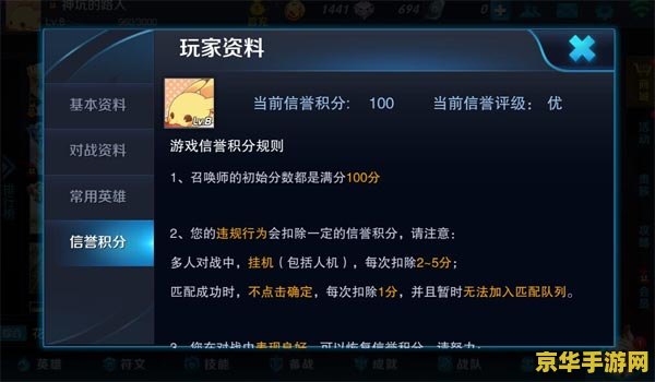 如何查王者荣耀信誉积分 如何查询王者荣耀信誉积分