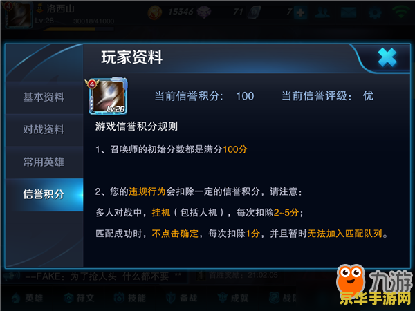 如何查王者荣耀信誉积分 如何查询王者荣耀信誉积分