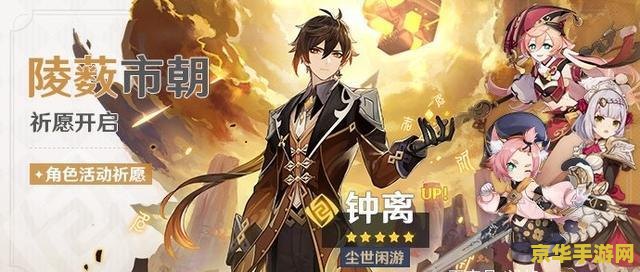 原神钟离空之杯带什么：游戏角色与装备的策略选择