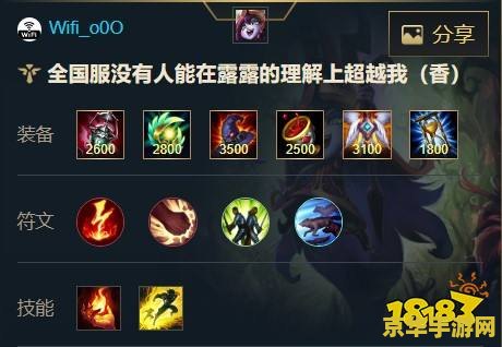 英雄联盟露露打野出装