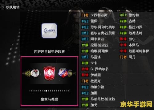 实况足球10最新转会补丁