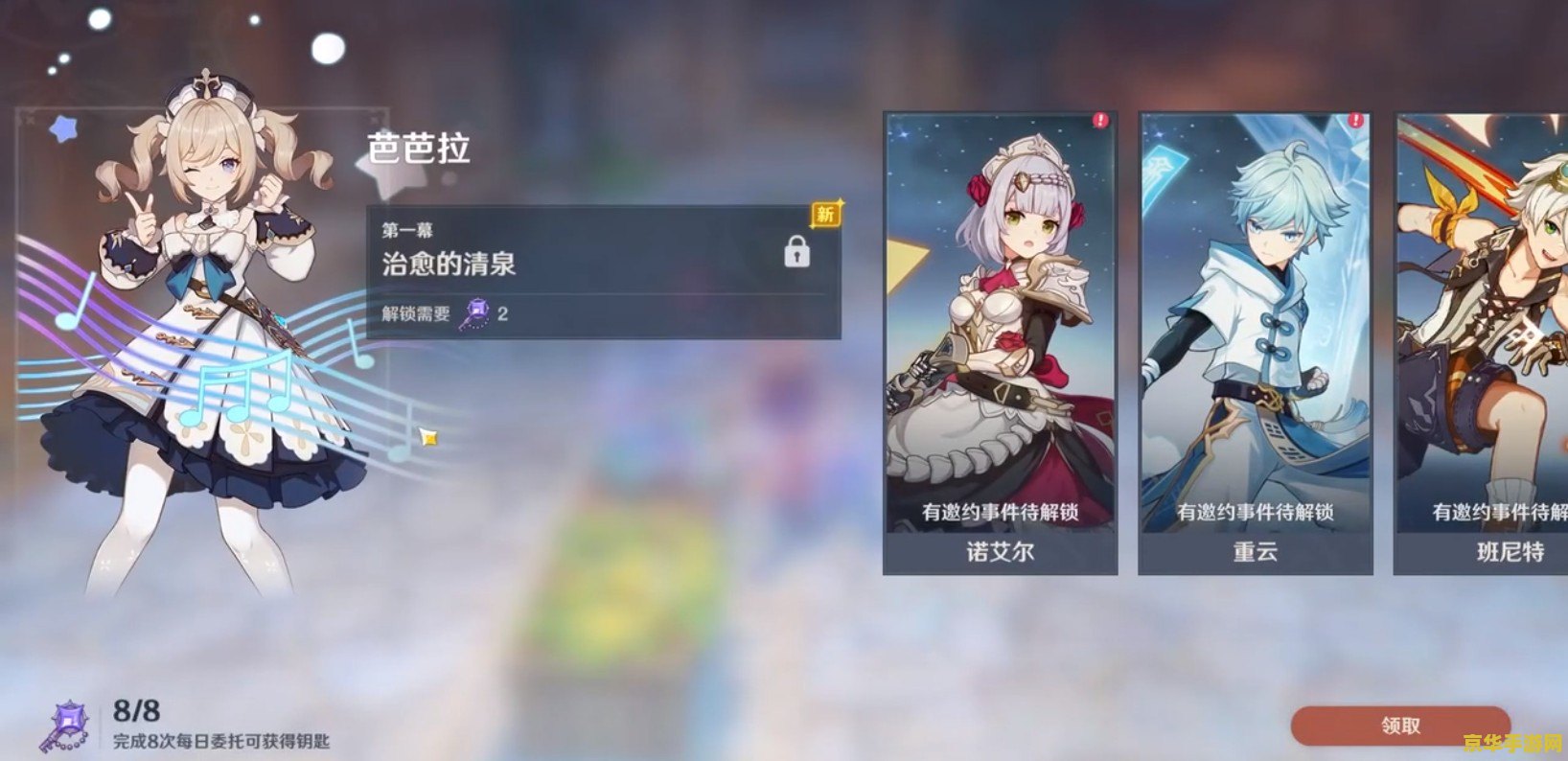 原神芭芭拉邀约任务在哪